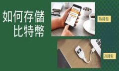 探索加密货币的未来：投