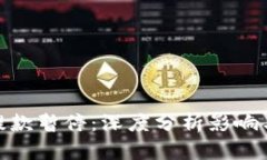 加密货币提款暂停：深度