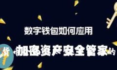 加密数字货币全面认知：