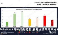 解决MetaMask到账慢的问题：
