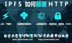 解密加密货币的筹码：如