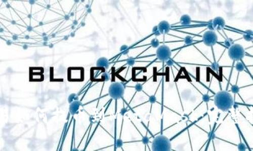 欧易如何提币到MetaMask：完整指南