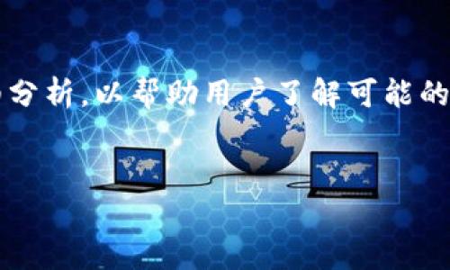 对于“小狐钱包网站进不去”的问题，可能在以下方面进行详细分析，以帮助用户了解可能的原因和解决方案。以下是围绕此问题的、关键词及内容的框架。


小狐钱包无法访问解决方案：如何快速恢复正常使用