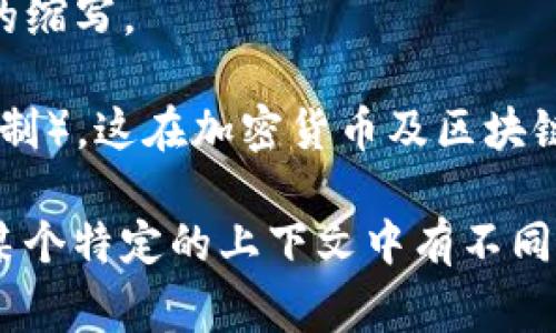 在加密货币的领域中，“AC”通常不指代一个特定的个体或组织，而是涉及多个可能的含义。以下是一些可能的解释：

1. **AC 作为代币名**：某些项目可能使用“AC”作为代币或代币名称的缩写。例如，