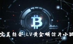 奢华与实用的完美结合：