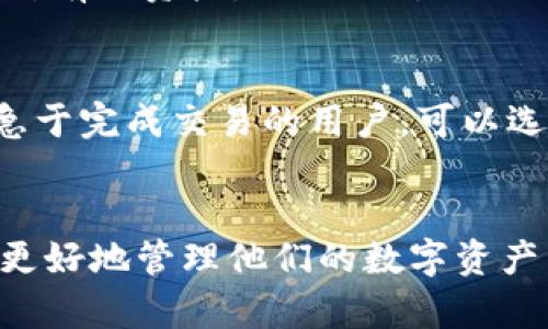 小狐钱包：安全便捷的数字资产管理工具
数字钱包, 区块链, 资产管理/guanjianci

引言
随着数字化时代的来临，数字资产的管理显得尤为重要。小狐钱包作为一款优秀的数字资产管理工具，以其安全性、便捷性和用户友好的界面吸引了越来越多的用户。本文将详细介绍小狐钱包的功能、优势，以及它在数字资产管理中的重要性。

小狐钱包的功能
小狐钱包不仅为用户提供储存数字货币的功能，还能够实现多种其他功能。这包括：
ul
    listrong多种数字货币支持：/strong小狐钱包支持多种主流数字货币，如比特币、以太坊、莱特币等，用户可以方便地管理不同种类的资产。/li
    listrong密码保护与安全性：/strong小狐钱包使用先进的加密技术，为用户的数字资产提供保护。用户在访问钱包时需要输入密码，确保只有授权用户能够访问其账户。/li
    listrong交易记录查询：/strong用户可以轻松查看自己的交易记录，了解资产的增减变化，把握投资动态。/li
    listrong一键转账：/strong小狐钱包支持一键转账功能，让用户能够轻松发送和接收数字货币。/li
    listrong社区交流：/strong小狐钱包内置社区功能，用户可以与其他数字资产爱好者交流，分享投资经验和信息。/li
/ul

小狐钱包的优势
小狐钱包在同类产品中具有显著的优势，使其成为许多用户的首选：
ul
    listrong用户友好界面：/strong小狐钱包的设计，即使是初次接触数字资产的人也能很快上手，进行资产管理。/li
    listrong高安全性：/strong采取了多重安全措施，确保用户数据及资产的安全，降低风险。/li
    listrong快速响应交易：/strong小狐钱包具有快速的交易处理能力，用户在进行交易时几乎没有延迟。/li
    listrong持续更新与支持：/strong小狐钱包团队不断更新软件，修复bug，并提供贴心的用户支持，使用户在使用过程中无后顾之忧。/li
/ul

小狐钱包在数字资产管理中的重要性
在如今的金融环境中，数字资产逐渐成为投资的一部分，管理数字资产的工具变得愈发重要。小狐钱包为用户提供了一种安全、便捷的资产管理方式，使其在动态变化的市场中，能够及时把握机会，有效管理风险。
小狐钱包的安全性能使用户能够放心地存储和交易资产。在数字货币市场波动较大的情况下，用户能够通过小狐钱包及时做出判断和决策，减少损失，提高收益。

常见问题解答
1. 小狐钱包如何保证用户的资金安全？
小狐钱包采用了多项安全措施，以保护用户的资金安全。首先，钱包使用了先进的加密技术，确保用户的交易和信息数据是安全的。所有的密码和私钥都会经过加密处理，即使是小狐钱包的运营团队也无法获取用户的私钥。其次，小狐钱包实时监控用户的账户活动，一旦发现异常交易立即采取措施报警，最大限度地防止资金损失。此外，小狐钱包还定期进行安全审计和漏洞检测，保持系统的安全性和稳定性，从而为用户提供一个安全的环境。

2. 小狐钱包的使用流程是怎样的？
使用小狐钱包的流程非常简单，用户只需按照以下步骤进行操作：首先，用户需要下载小狐钱包的APP（或访问官网），然后进行注册。在注册过程中，用户需要提供基本信息并创建一个安全的密码。接着，用户需要设置安全问题，以备后续找回密码时使用。完成注册后，用户即可登录钱包，查看自己的资产，并开始进行存储和交易。用户可以通过钱包内的“充币”功能将资金转入钱包中，使用“提现”功能将资金转出。在交易时，用户只需输入对方的地址和金额，即可快速完成转账。

3. 小狐钱包支持哪些数字货币？
小狐钱包目前支持多种主流数字货币，使得用户可以方便地管理和交易不同的资产。具体支持的数字货币包括比特币（BTC）、以太坊（ETH）、莱特币（LTC）、瑞波币（XRP）等。钱包的多币种支持，使得用户可以在一个平台上管理所有的资产，减少了对不同钱包的需求。此外，小狐钱包的团队也在不断努力扩展更多的币种支持，以满足用户的需求。用户在选择投资的数字货币时，可以通过小狐钱包进行方便的存储与管理，从而提高交易效率。

4. 小狐钱包的手续费如何？
小狐钱包的手续费相对同行产品来说较为合理。用户在进行转账交易时，会需要支付一定的网络手续费，这取决于当前网络的拥堵程度。不过，在小狐钱包内，用户可以灵活选择手续费档次，以控制交易速度和费用。对于一些急于完成交易的用户，可以选择支付较高的手续费，以加快交易速度。而对于一般交易的用户，则可以选择支付较低的手续费，节省成本。小狐钱包还会不定期推出优惠活动，帮助用户降低交易费用，进一步提升使用体验。

总结
小狐钱包作为一款优秀的数字资产管理工具，凭借其全面的功能、优越的安全性以及用户友好的界面，受到了越来越多用户的喜爱。数字资产的快速发展呼唤更高效的管理工具，小狐钱包的推出顺应了时代的潮流，帮助用户更好地管理他们的数字资产。无论是新手还是资深投资者，小狐钱包都能为其提供及时、安全、便捷的服务，使用户在数字经济时代的航行更加顺利。