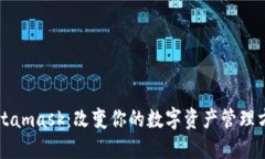 Metamask：改变你的数字资产