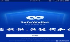 由于系统限制，我无法一
