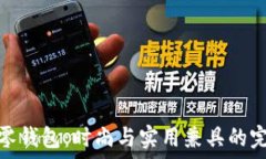    金狐狸零钱包：时尚与