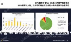 引爆财富的钥匙：探索加