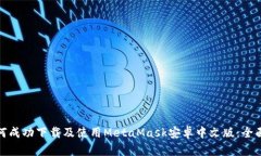 : 如何成功下载及使用Me