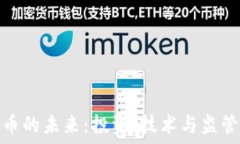   加密货币的未来：投资、
