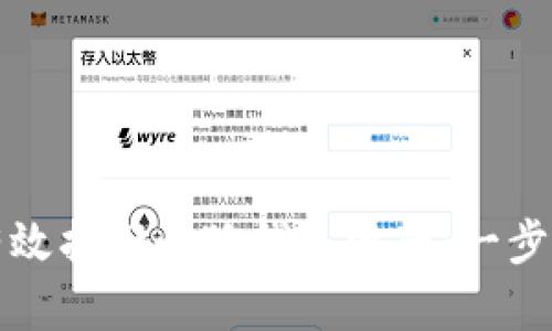 如何有效找回小狐钱包资产：一步步指南