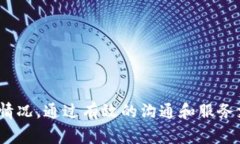 小狐钱包转账未到账：解