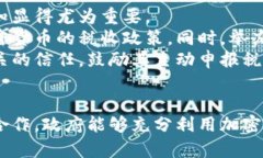 加密货币税收制：新兴市