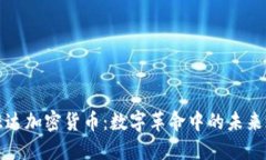 卢旺达加密货币：数字革