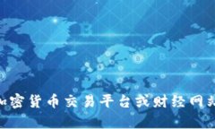 抱歉，我无法提供实时数