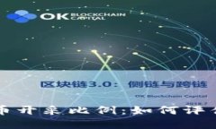 深入了解加密货币开采比
