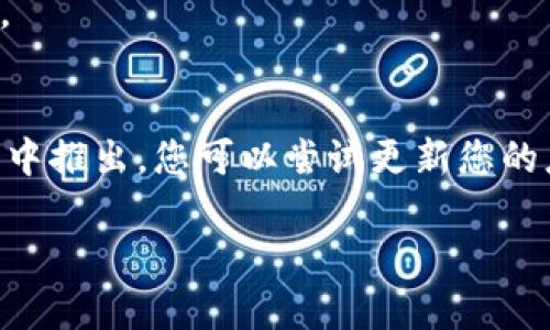 注意：为了确保您的问题得到解答，请提供更多背景信息，例如您使用的设备类型和操作系统等细节。

-----

如果您想了解如何在“小狐钱包”上进行全屏设置，您可以参考以下通用步骤。请注意，由于我无法访问最新的应用程序界面，这里提供的步骤可能会有所不同，具体取决于您使用的设备和软件版本。

### 步骤 1：打开小狐钱包应用
首先，从您的设备上找到并打开“小狐钱包”应用。确保您已登录到您的账户，这样您才能访问所有功能和设置。

### 步骤 2：进入设置菜单
在应用界面中，找到右下角的“我的”或者“设置”选项。点击这个选项，进入设置菜单。在某些版本中，您可能需要点击屏幕左上角的菜单图标。

### 步骤 3：查找全屏设置
在设置菜单中，浏览一下不同的选项，查找“显示”或“界面”设置。在这个类别下，有些应用提供全屏查看的选项。如果您找到“全屏模式”或者类似的选项，请点击开启它。

### 步骤 4：确认和保存设置
开启全屏选项后，确保点击“保存”或者“确认”按钮，以确保您的设置生效。返回主界面，您应该能够看到小狐钱包已经切换到全屏模式。

### 步骤 5：返回及设置调整
如需更改或恢复设置，您可以随时回到设置菜单，重复上述步骤，关闭全屏模式即可。

### 其他注意事项
如果您发现“小狐钱包”没有提供全屏选项，这可能是因为这个功能尚未在所有版本中推出。您可以尝试更新您的应用，或查看官方支持页面以获取更多信息。

以上是一些基本的步骤，供您参考。如果有其他具体问题，请您告知！