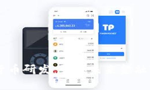 日本加密货币研发：引领未来金融变革的方向
