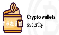 2023年加密货币投资指南：
