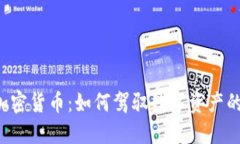 CTO加密货币：如何驾驭数