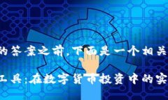 在提供一个详细的答案之