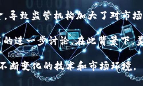 美国的加密货币改革并不是一个特定的年份，而是一个持续发展的过程。加密货币及其相关法规开始引起美国监管机构的关注大约在2013年。自那时以来，美国各州和联邦政府开始逐步制定和完善加密货币的监管框架。

2014年，美国财政部下属的金融犯罪执法网络（FinCEN）发布了针对虚拟货币的指导方针，明确表示加密货币交易所和其他服务提供商需要遵守反洗钱（AML）法规。此时，加密货币的监管正式进入了美国的法律视野。

随后，2017年和2018年是加密货币市场快速发展的阶段。这段时期，许多初创企业通过首次代币发行（ICO）筹集资金，导致监管机构加大了对市场的监管力度。美国证券交易委员会（SEC）在此时开始更加积极地介入，并对一些不符合证券法的ICO进行调查和执法。

2021年，随着比特币和以太坊等加密货币价格的飙升，越来越多的机构投资者开始进入市场，推动了对加密货币改革的进一步讨论。在此背景下，美国副总统和多位国会议员开始呼吁制定明确且一致的政策，以促进加密货币行业的健康发展。

总体来看，美国对加密货币的监管改革经历了多个阶段，至今仍在不断演进中，未来可能会有更多的法规出台以适应不断变化的技术和市场环境。