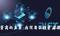 探索加密货币借贷商的未