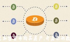 新加坡：如何通过加密货