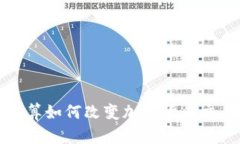 探讨云计算如何改变加密