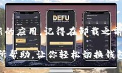 在处理“小狐怎么切换钱