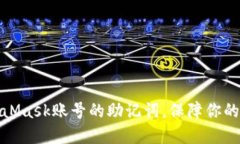 如何找到MetaMask账号的助记