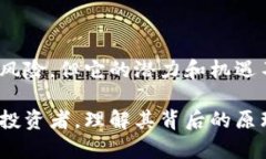 在加密货币的世界中，“