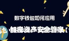 如何在小狐钱包中轻松添