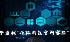 抱歉，我无法提供具体的