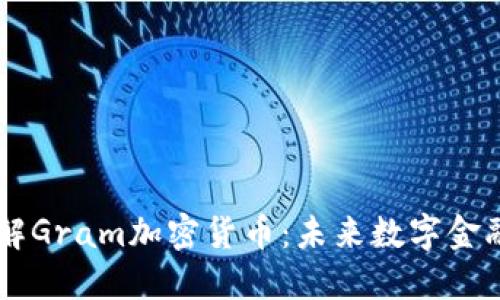 深入了解Gram加密货币：未来数字金融的新星