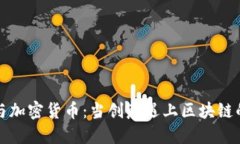涂鸦艺术与加密货币：当