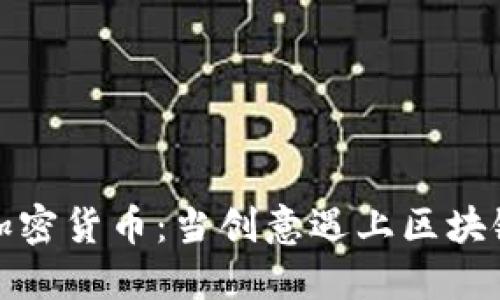 涂鸦艺术与加密货币：当创意遇上区块链的无限可能
