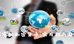 MAS如何审批加密货币：实