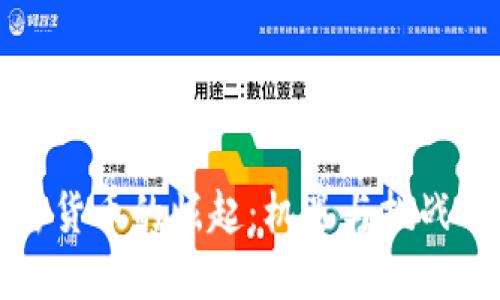 印度加密货币的崛起:机遇与挑战的双重奏