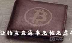 小狐钱包：让钓鱼直通车