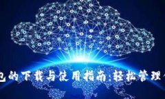 手机小狐钱包的下载与使
