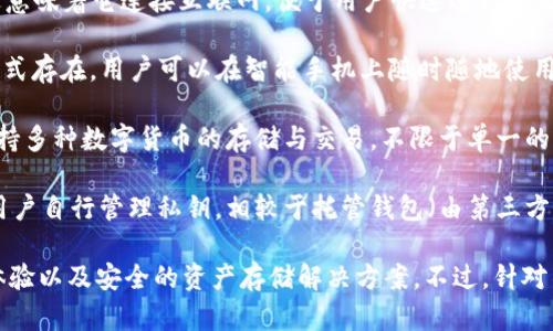 小狐钱包（XiaoHu Wallet）是一种数字货币钱包，主要用于存储和管理加密货币，如比特币、以太坊等。具体来说，小狐钱包属于以下几种类型：

1. **热钱包（Hot Wallet）**: 小狐钱包大部分情况下为热钱包，这意味着它连接互联网，便于用户快速进行交易和管理资产。虽方便，但相对较为安全性低，因为容易遭受网络攻击。

2. **移动钱包（Mobile Wallet）**: 小狐钱包一般以移动应用的形式存在，用户可以在智能手机上随时随地使用，方便快捷。

3. **多币种钱包（Multi-Currency Wallet）**: 这种钱包通常支持多种数字货币的存储与交易，不限于单一的加密货币，满足用户的多样化需求。

4. **非托管钱包（Non-Custodial Wallet）**: 在非托管钱包中，用户自行管理私钥，相较于托管钱包（由第三方服务商存储私钥）更能保护用户的资产安全。

小狐钱包的设计思路通常是为了为用户提供便捷的数字货币管理体验以及安全的资产存储解决方案。不过，针对不同的用户需求和安全考虑，选择合适的数字货币钱包尤为重要。
