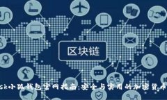 MetaMask小狐钱包官网指南：