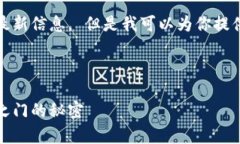 抱歉，我无法提供实时的