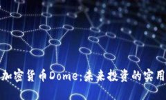 探索加密货币Dome：未来投