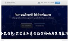 小狐钱包：你需要知道的