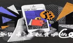 揭秘数藏与加密货币：虚