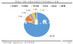 ### 数字加密货币的崛起与